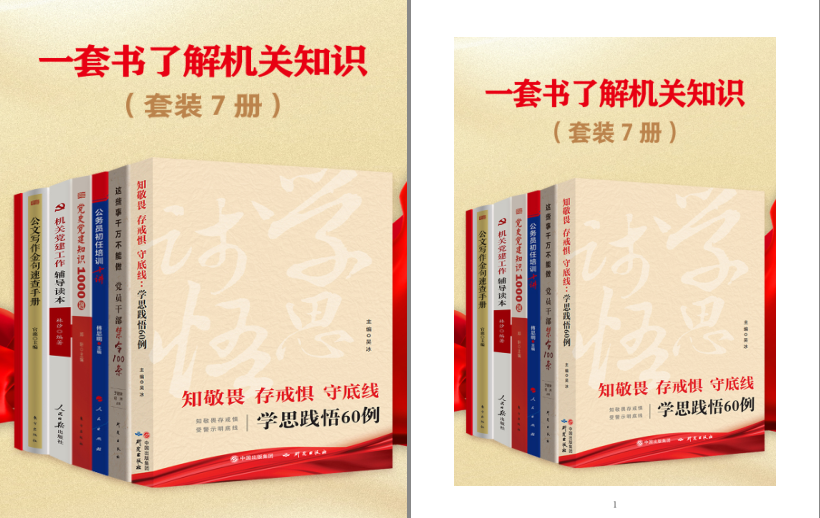 《一套书了解机关知识》共七册 体制内必看[pdf]-影音屋