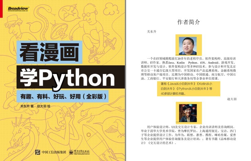 图片[2]-《看漫画学Python》有趣 有料 好玩 好用 全彩版等5本[pdf]-影音屋