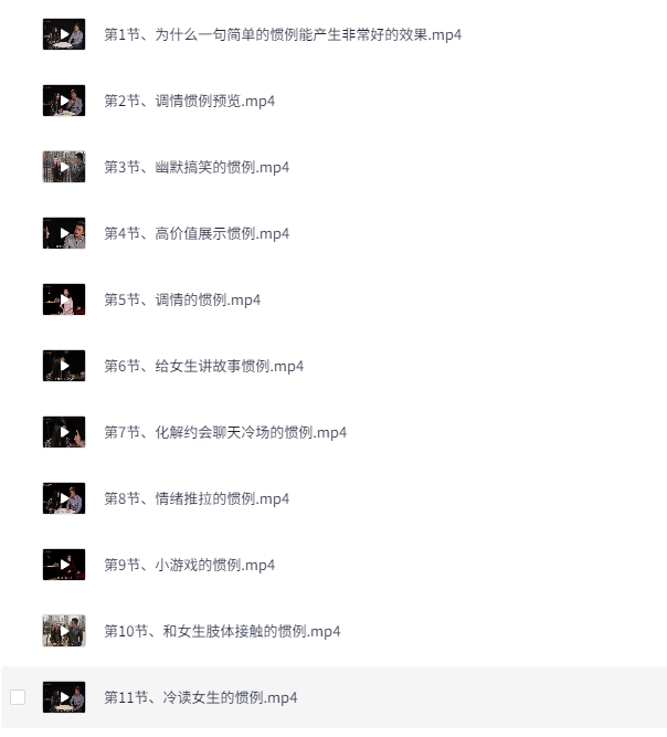 把妹话术终极指南 [撩妹必备][MP4][1.28 GB]-影音屋