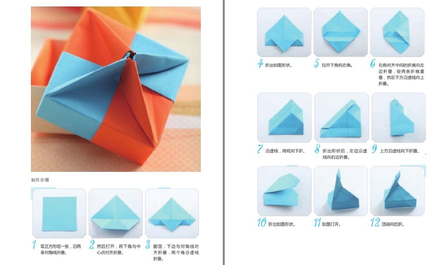 图片[9]-《实用折纸大全》折出精彩的艺术世界 娱乐休闲的益智[pdf.epub]-影音屋