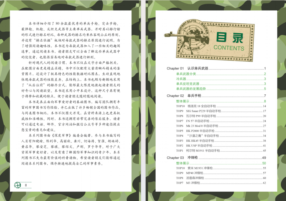 图片[2]-《全球单兵武器TOP精选》（珍藏版）[pdf]-影音屋