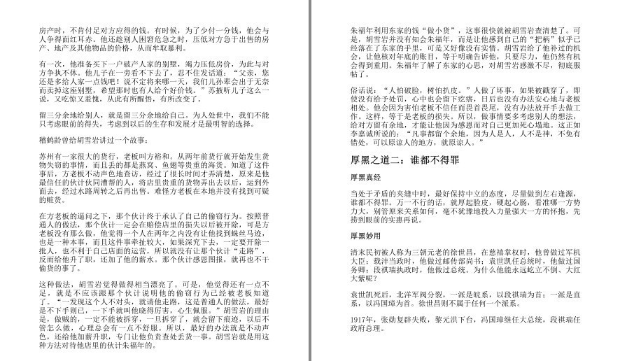 图片[3]-《厚黑学活学活用大全集》学厚黑方知古今成败之根由 人生大智慧[pdf.epub]-影音屋