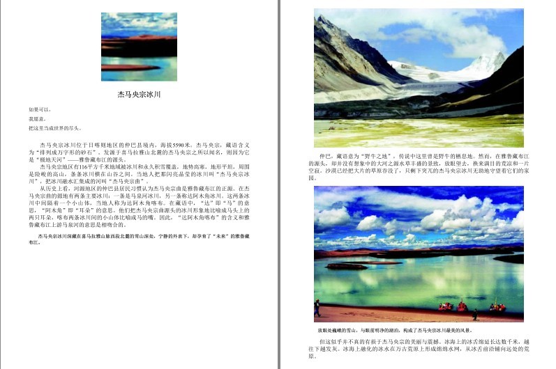 图片[8]-《国家地理系列·图说天下 中国最美的地方》39处西藏最美的风景[pdf]-影音屋