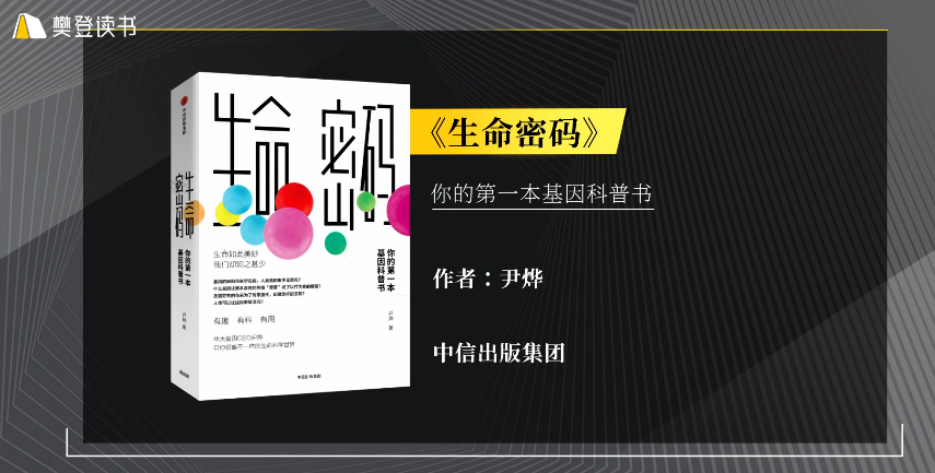 《生命密码》你的第一本基因科普书[pdf.mp4]-影音屋