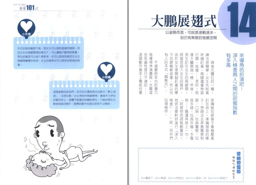 图片[4]-《你不可不做的愛愛101式》享受健康生活[pdf]-影音屋