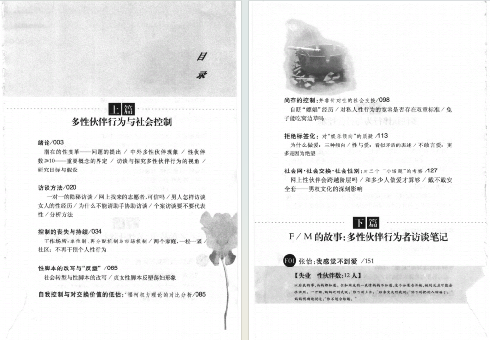 图片[2]-《中国多性伙伴个案考察》[pdf]-影音屋