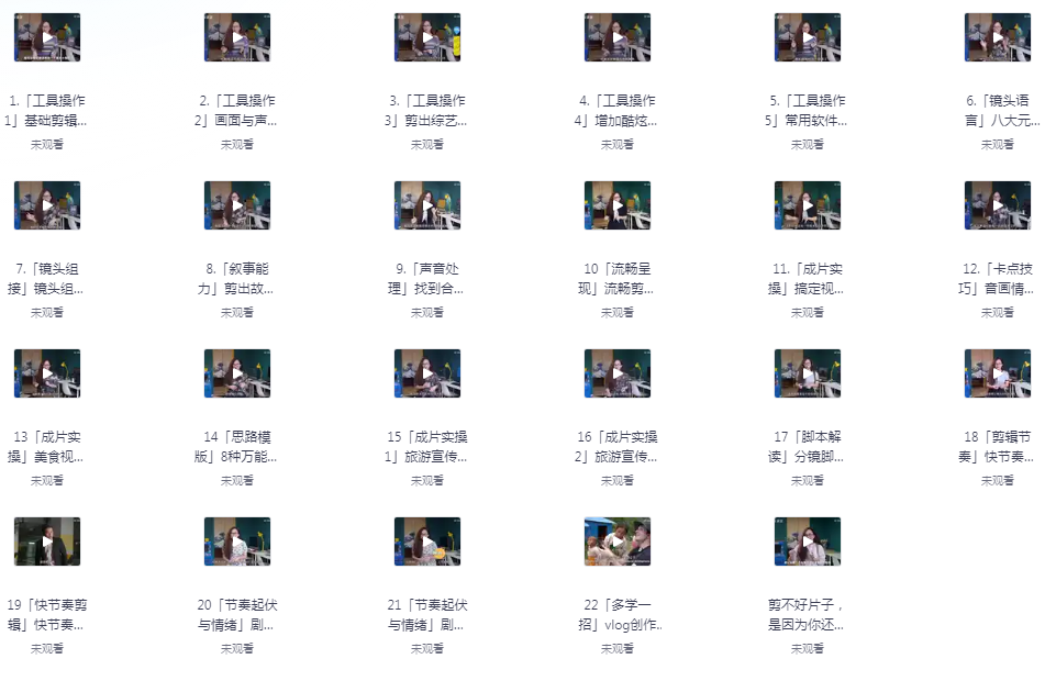 《剪辑思维训练营》南门录像厅 很棒的剪辑教程 不容错过[mp4]-影音屋