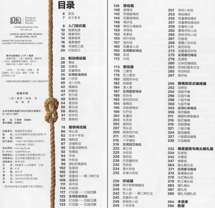 图片[2]-《结绳手册 手把手教你打绳结》史上最全的绳结打法[pdf]-影音屋