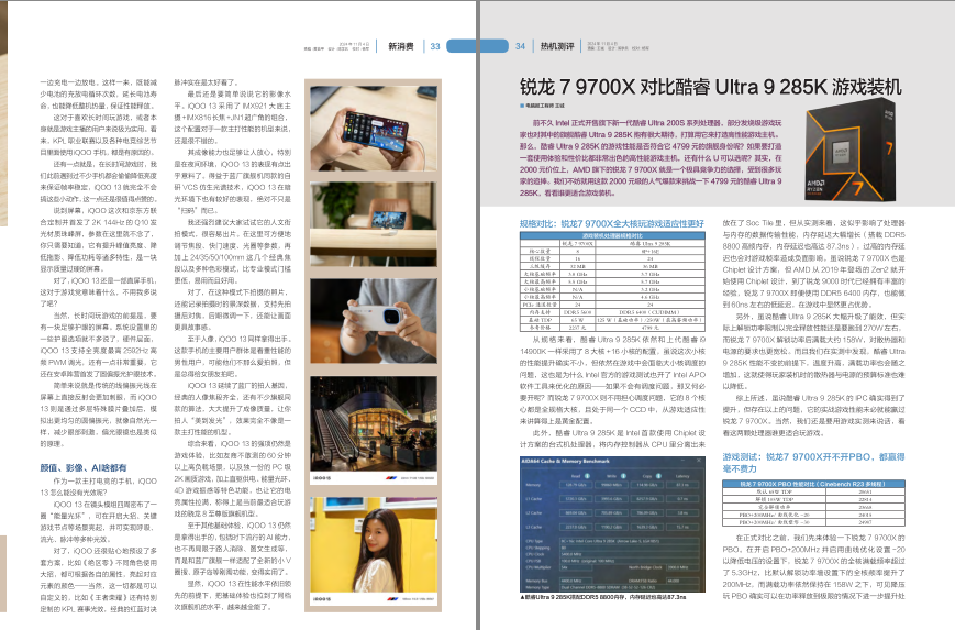 图片[4]-《电脑报》2024年 第43期 科技新闻 数码产品 人工智能[pdf]-影音屋