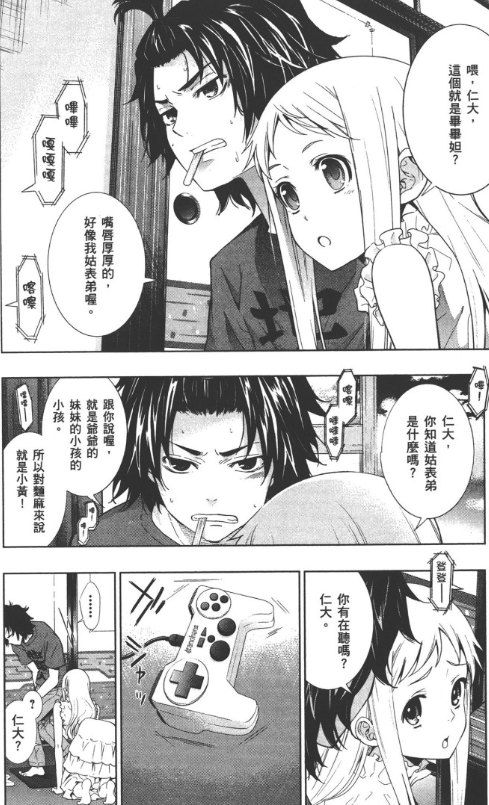 图片[2]-《未闻花名/我们仍未知道那天花的名字》漫画 1-3卷完结[pdf]-影音屋