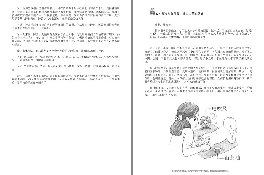 图片[5]-《很老很老的老偏方大全集》全家老少养生精品 呵护全家健康[epub]-影音屋