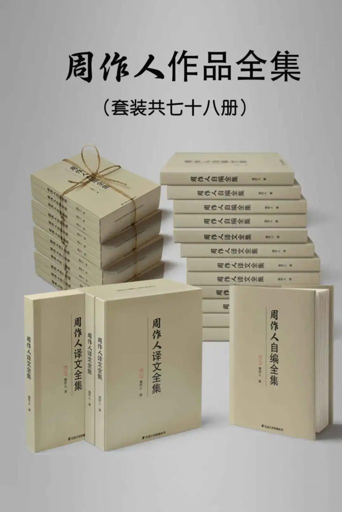 《周作人书籍民国大师周作人作品》套装七十八册[epub]-影音屋