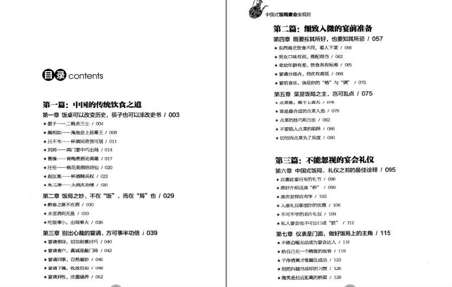 图片[2]-《中国式饭局宴会全规则》觥筹交错中如鱼得水 推杯换盏中马到成功[pdf]-影音屋