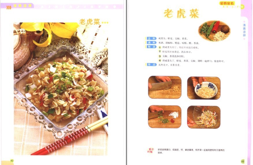 图片[11]-《清爽凉拌·彩图版》家庭餐桌的多款美食[pdf]-影音屋