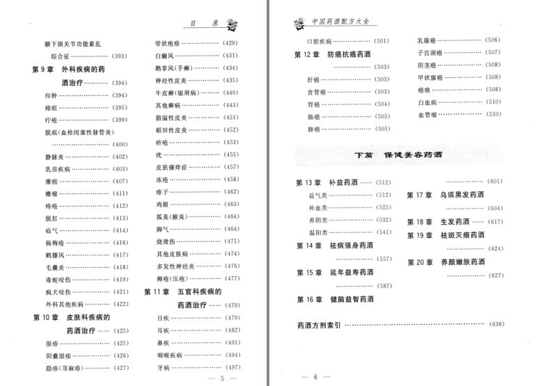 图片[8]-《中国药酒配方大全》多版 把身体补起来 军医版 畅销书[pdf]-影音屋