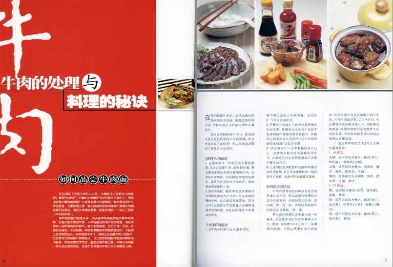 图片[4]-《家传牛肉面配方大公开》新手食谱书系 香软牛肉 浓郁汤头[pdf]-影音屋