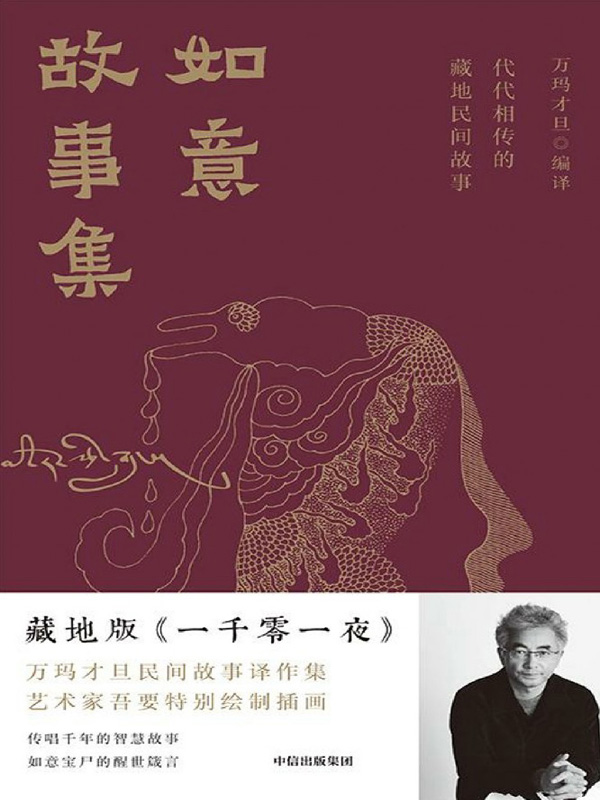 如意故事集[MOBI/AZW3/EPUB]-影音屋