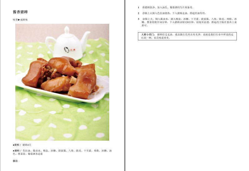 图片[4]-《餐厅秘制熏卤菜家常做》酱香大排 香薰猪蹄 酱香大肚 卤水里脊肉[pdf]-影音屋