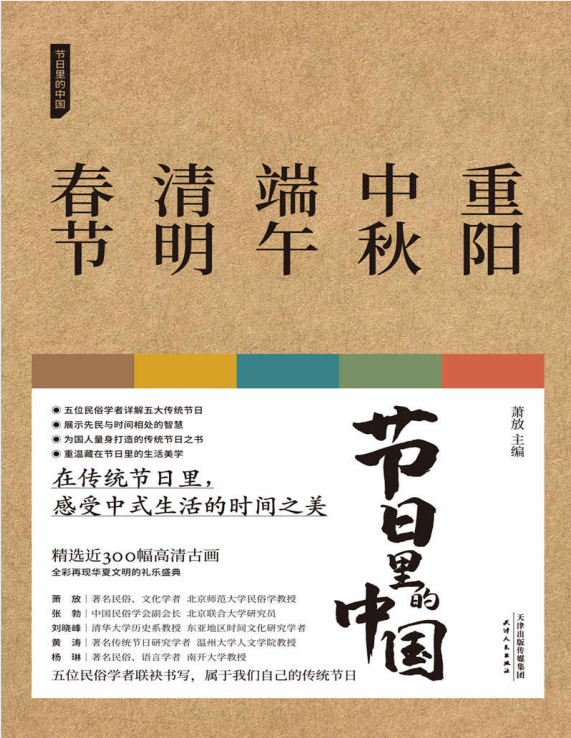 《节日里的中国》全5册 300幅高清古画 讲述我们自己的节日[pdf]-影音屋