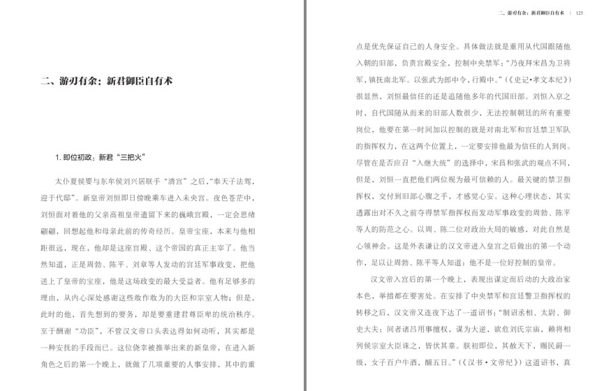 图片[4]-《西汉朝廷“大洗牌”》老一辈学者对阴谋 权术的解读[pdf]-影音屋