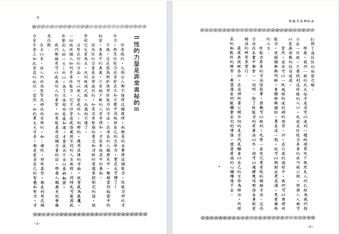 图片[3]-《家庭生活系列  性能力活用秘法》[pdf]-影音屋