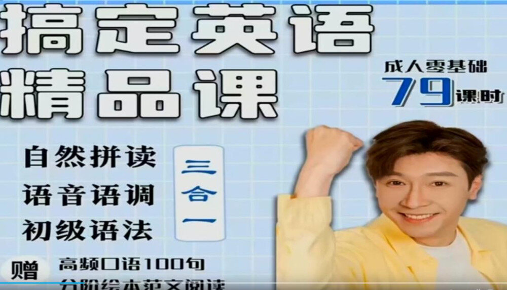 《搞定英语精品课》英语自然拼读法 杨家成[mp4]-影音屋