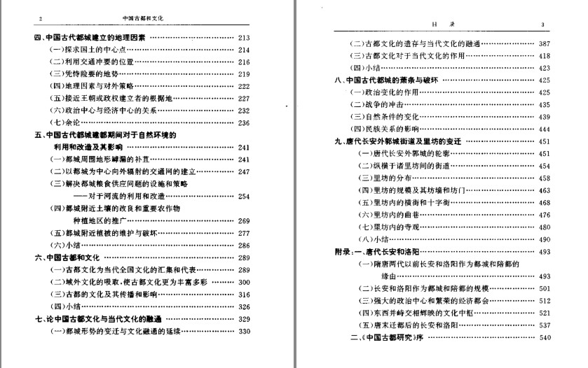 图片[2]-《中国古都和文化》两百多处古都科普[pdf]-影音屋