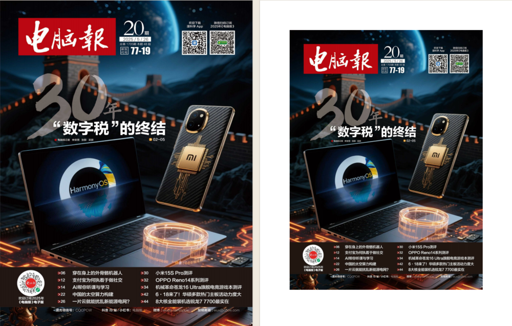 《电脑报》（2025年第20期）[pdf]-影音屋