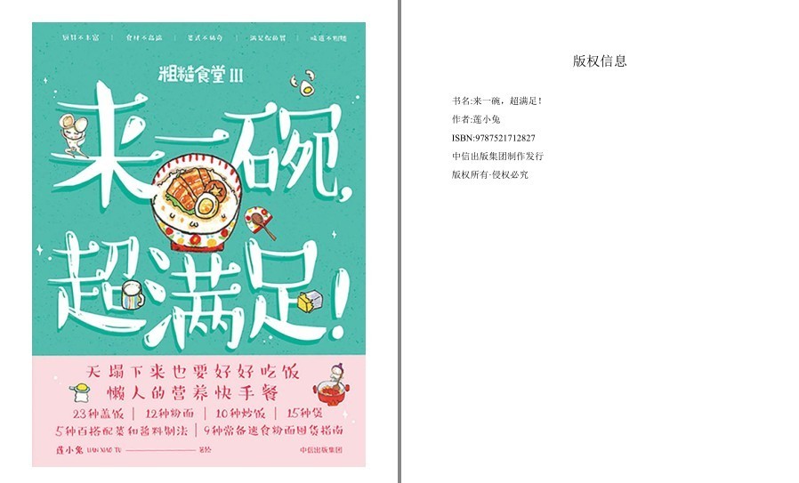 《来一碗 超满足》粗糙食堂 懒人的营养快手餐 天塌下来也要好好吃饭[pdf.epub]-影音屋