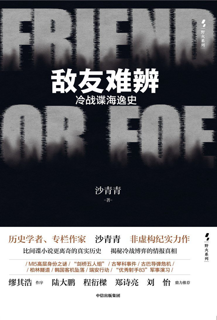 《敌友难辨：冷战谍海逸史》 2025-07月新书推荐[mobi]-影音屋