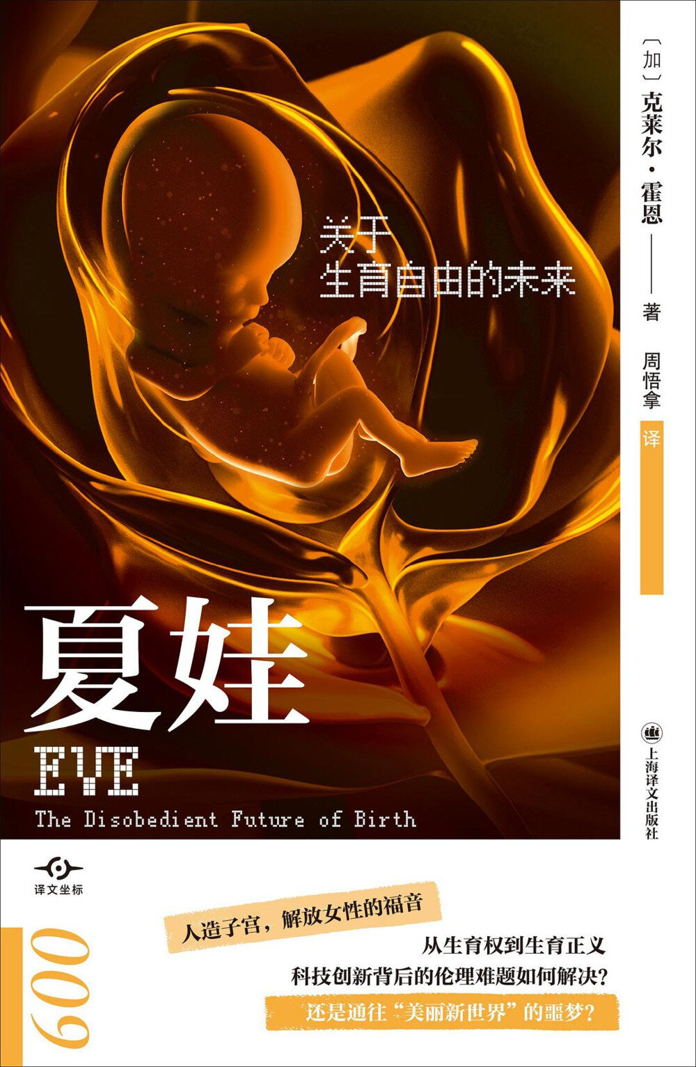 《夏娃：关于生育自由的未来》 2025-03新书推荐[mobi]-影音屋