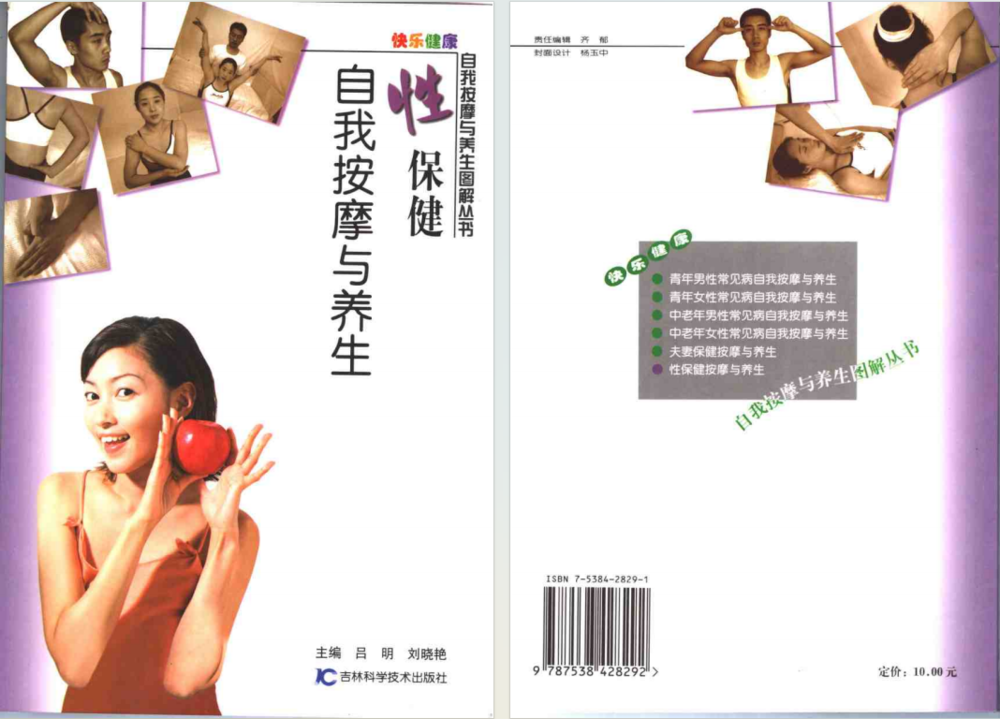 《性保健自我按摩与养生》[PDF]-影音屋