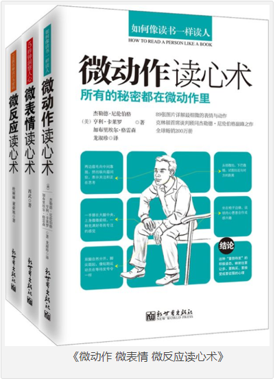 《微动作 微表情 微反应读心术》套装3册 所有的秘密都在微动作里[epub]-影音屋