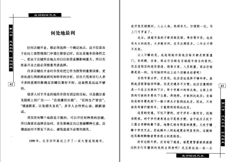 图片[8]-《成功的好风水 布局金牌人生 破译成功密码》事业成功[pdf]-影音屋