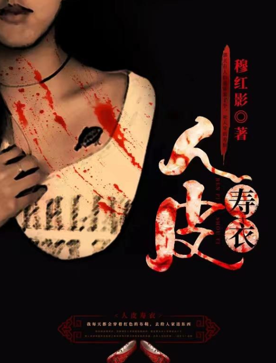 《人皮寿衣》多人有声剧 恐怖悬疑鬼故事 389集完结[mp3]-影音屋