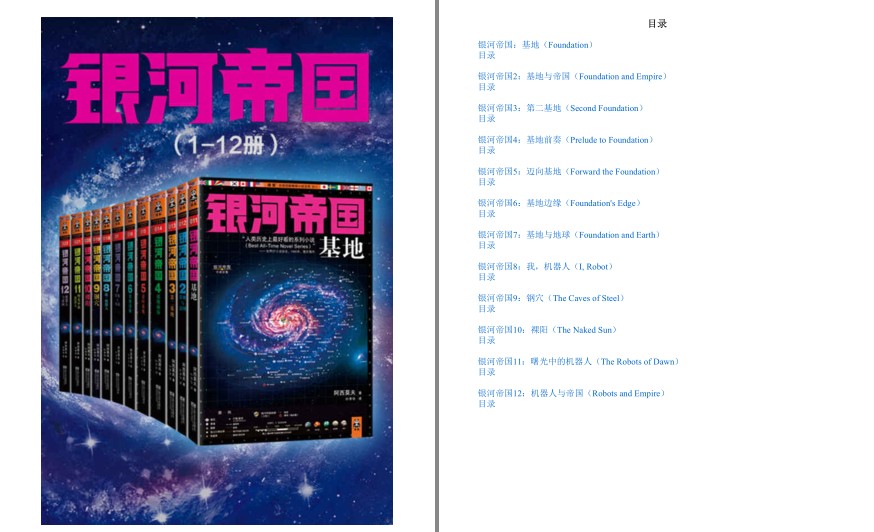 图片[2]-《科幻必读烧脑神作》有生之年一定要读的科幻经典 共28册[pdf.epub]-影音屋