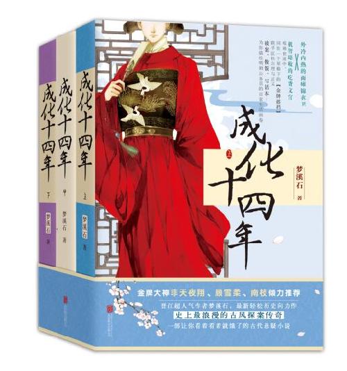 《成化十四年》上中下[pdf]-影音屋