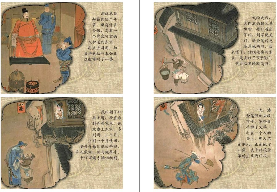 图片[5]-《金瓶梅》全彩连环画版 绝版彩色国画经典珍藏 武松杀嫂 明代有“四大奇书[pdf]-影音屋