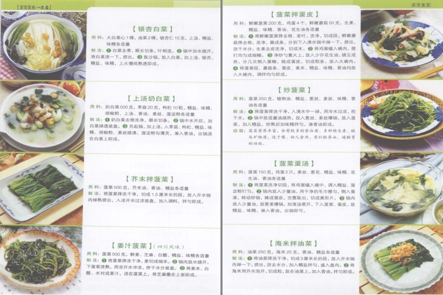 图片[3]-《家常菜典一本全》美食大集合1500余款美食任您挑选[pdf]-影音屋