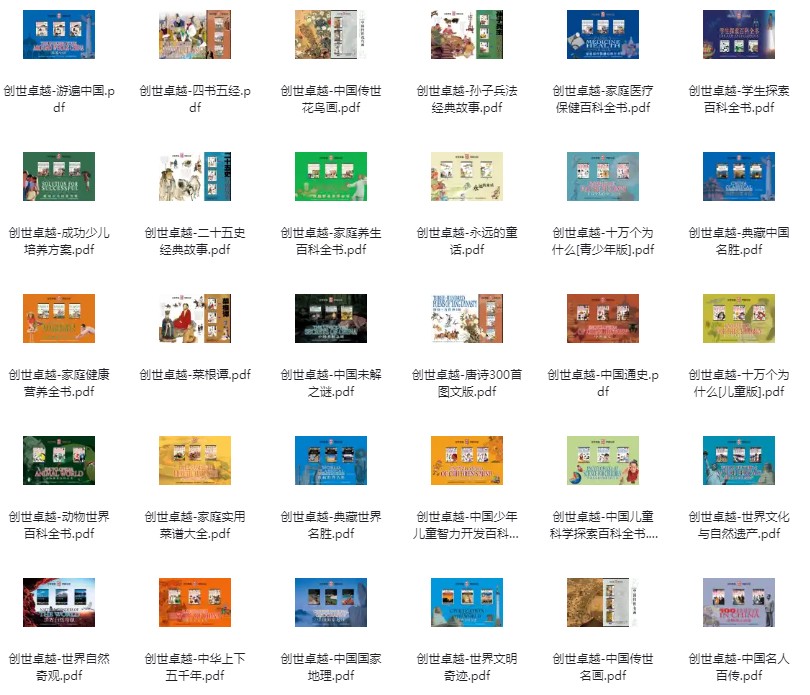 图片[2]-《百科全书》超值大合集 各个方面 一次看个够[pdf]-影音屋