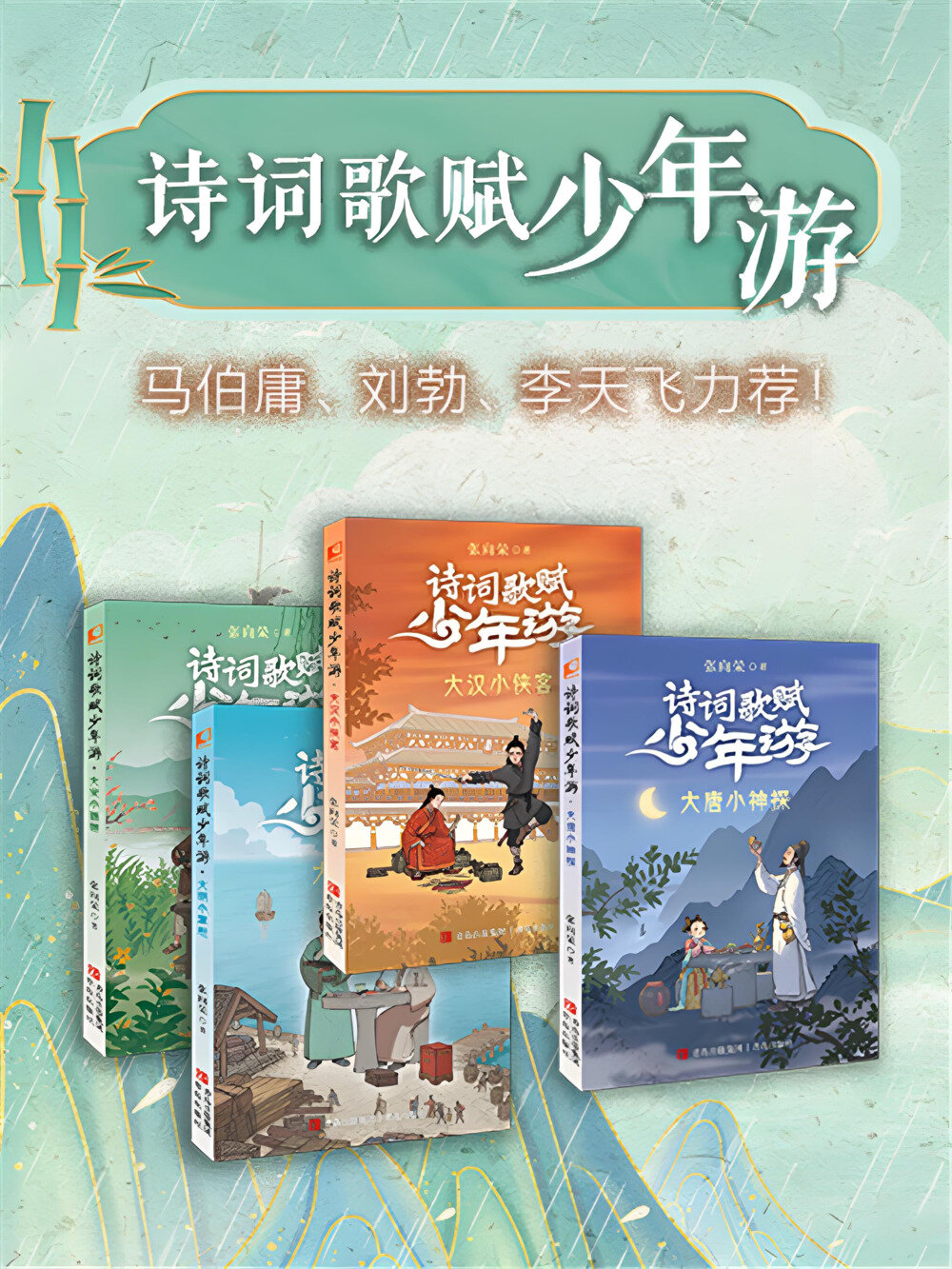 《诗词歌赋少年游》[套装四册] [PDF/azw3/mobi/epub]-影音屋