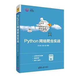 《python网络爬虫实战》网络爬虫开发书籍[pdf]-影音屋
