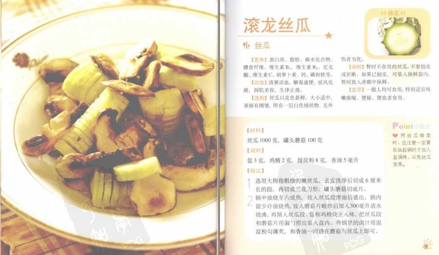 图片[3]-《无肉不欢+家常素菜》家常饭菜系列[pdf]-影音屋