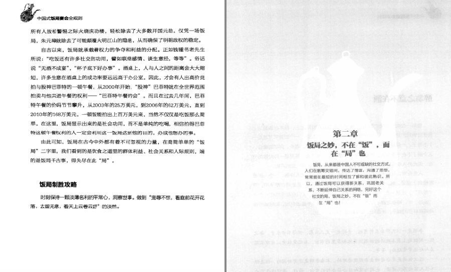 图片[4]-《中国式饭局宴会全规则》觥筹交错中如鱼得水 推杯换盏中马到成功[pdf]-影音屋