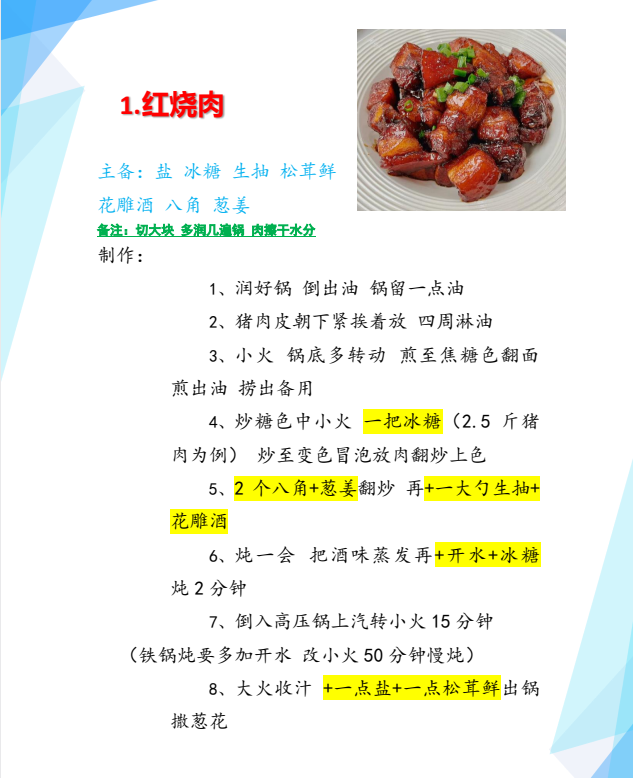 《做菜博主的精品菜谱》抖音百万粉丝 400多道菜品 100多道面食[pdf]-影音屋