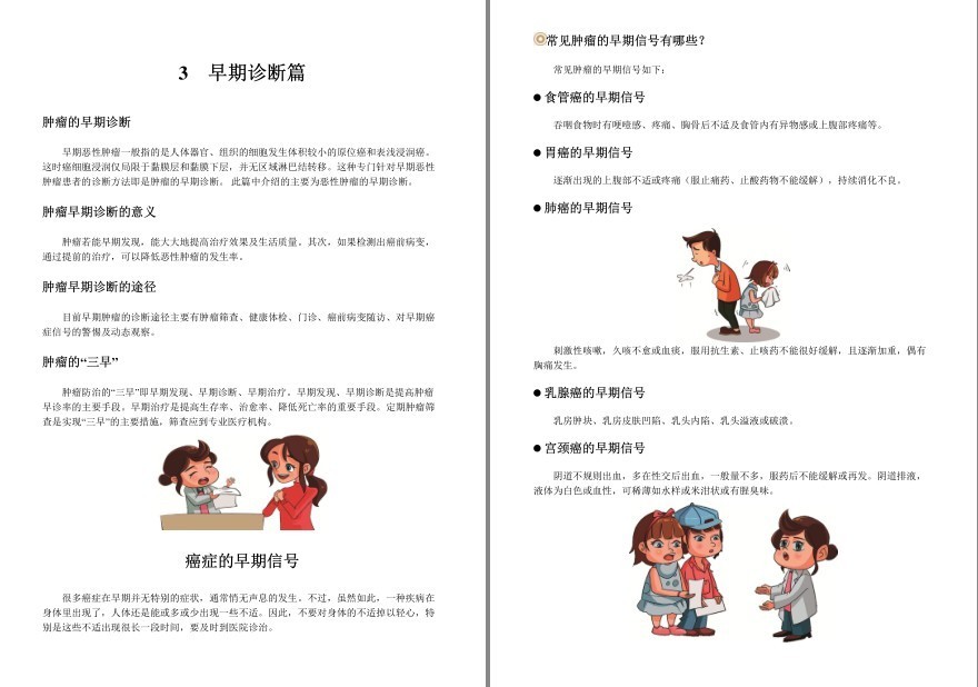 图片[13]-《肿瘤防治科普丛书》套装共13册 防癌抗癌的科普知识[epub]-影音屋