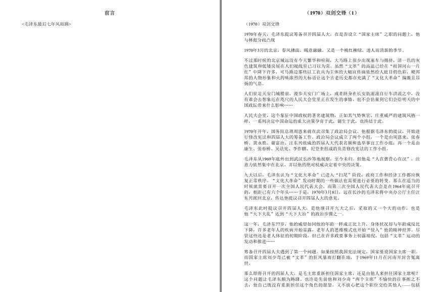 图片[2]-《毛泽东最后七年风雨路》再现历史事件和国事风云[epub]-影音屋