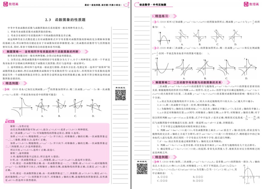 图片[7]-《中考试卷全国45套》全国教育发达地区中考试试卷 中考压轴数学[pdf]-影音屋