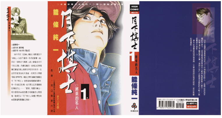 《月下棋士》漫画 32卷完 作者：能条纯一 分类：竞技[mobi]-影音屋