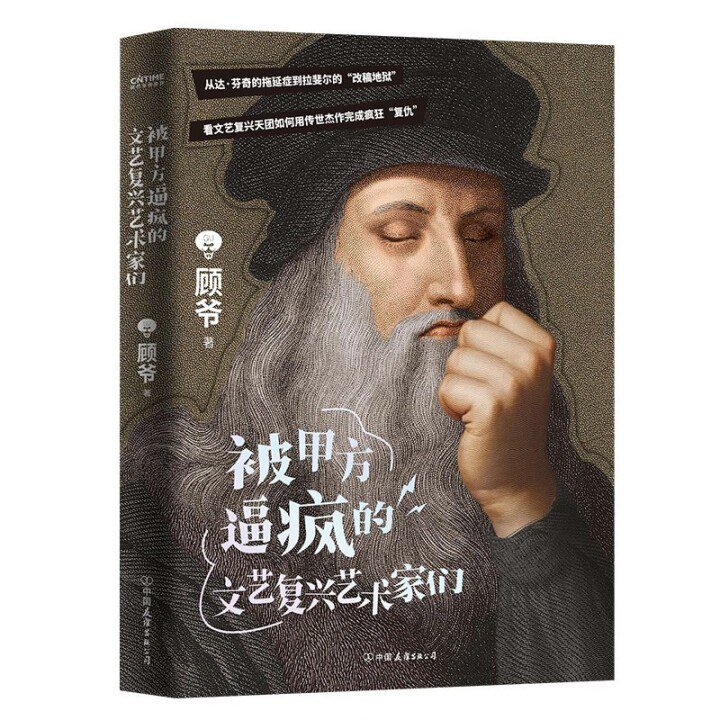 《被甲方逼疯的文艺复兴艺术家们》 2025-04月新书推荐[mobi]-影音屋